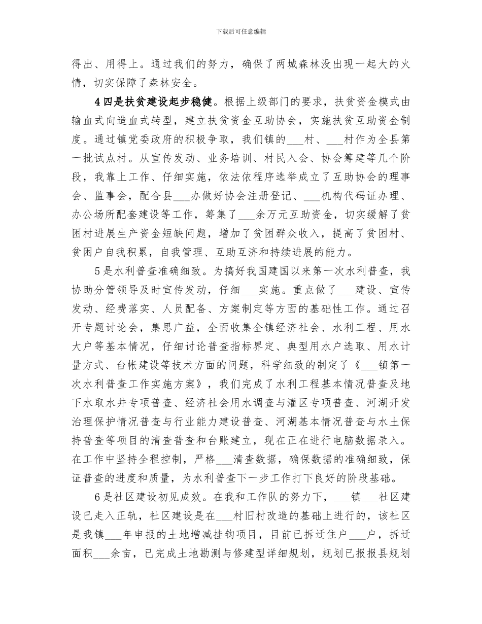 2024年到乡镇挂职锻炼的工作总结_第3页