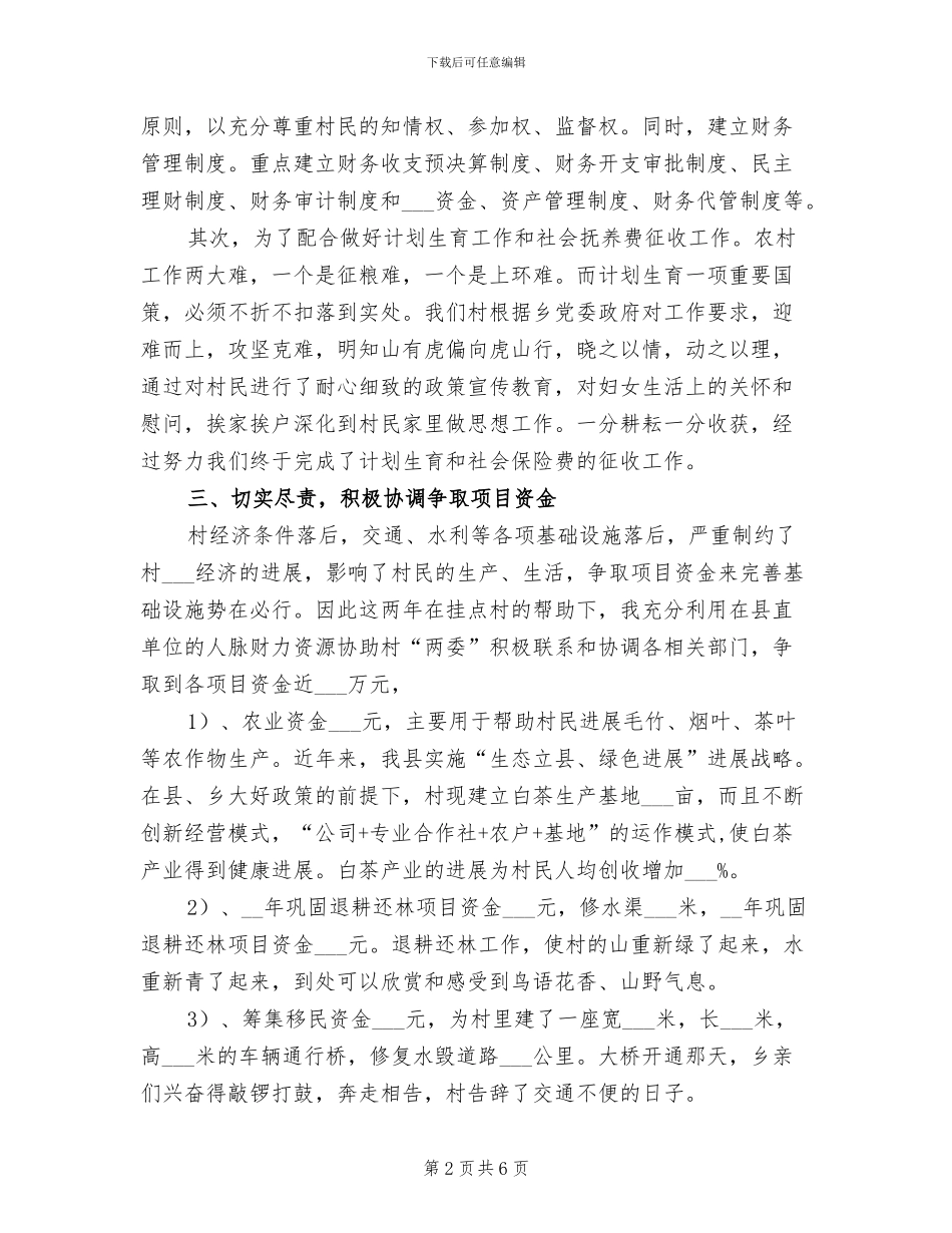 2024年到村任职期满工作总结_第2页