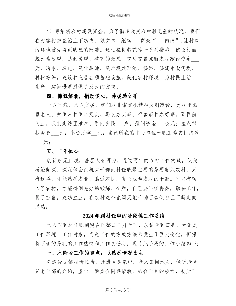 2024年到村任职期满工作总结_第3页