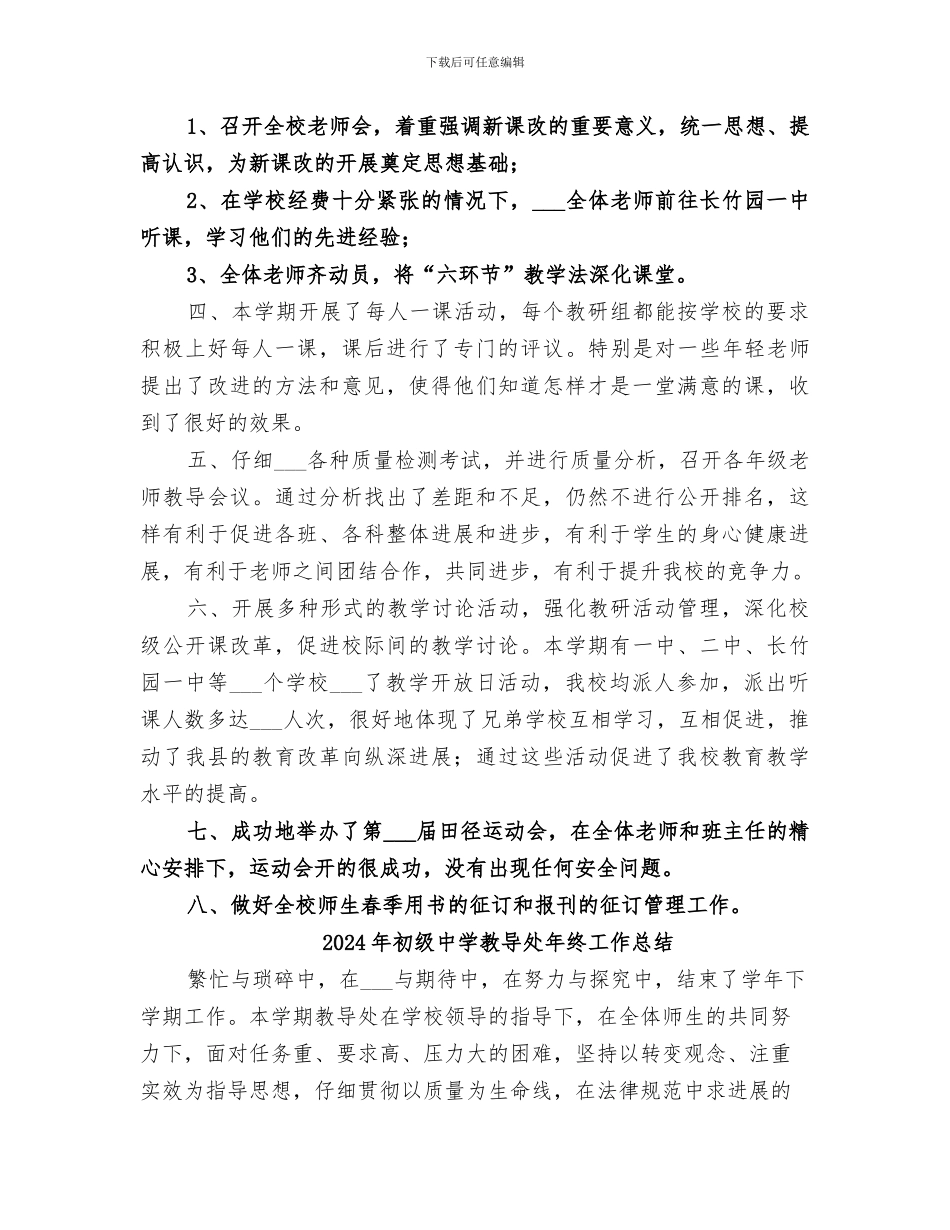 2024年初级中学教导处工作总结_第2页