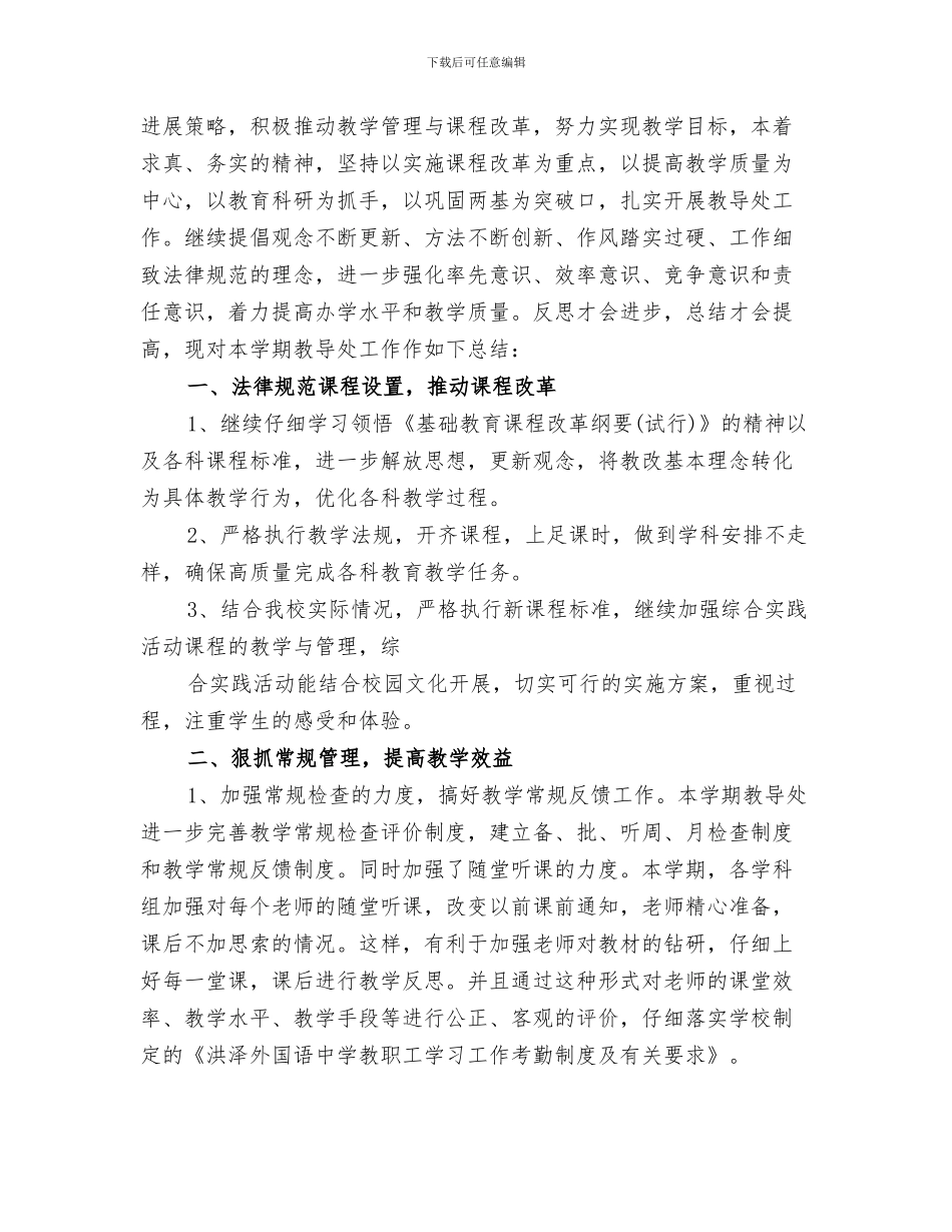 2024年初级中学教导处工作总结_第3页