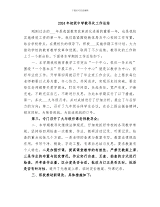 2024年初级中学教导处工作总结