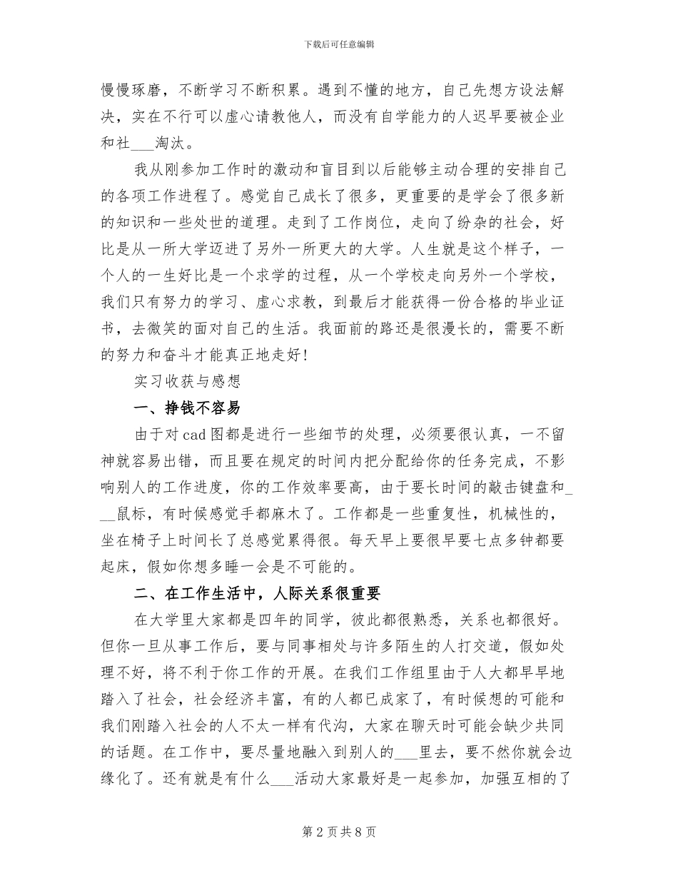 2024年制图员年度工作总结范文_第2页