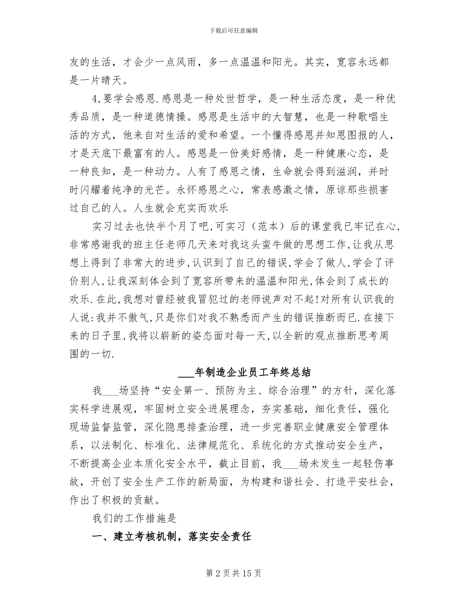 2024年制药厂实习总结范文_第2页