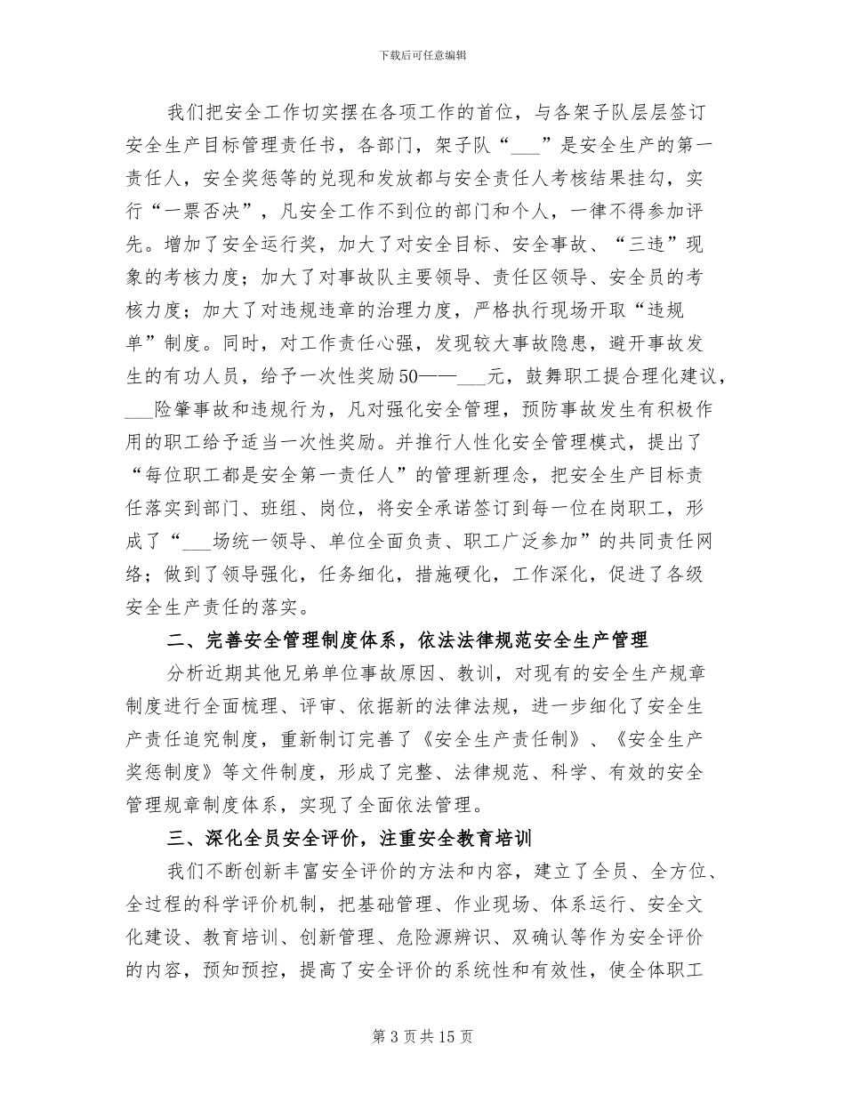 2024年制药厂实习总结范文_第3页