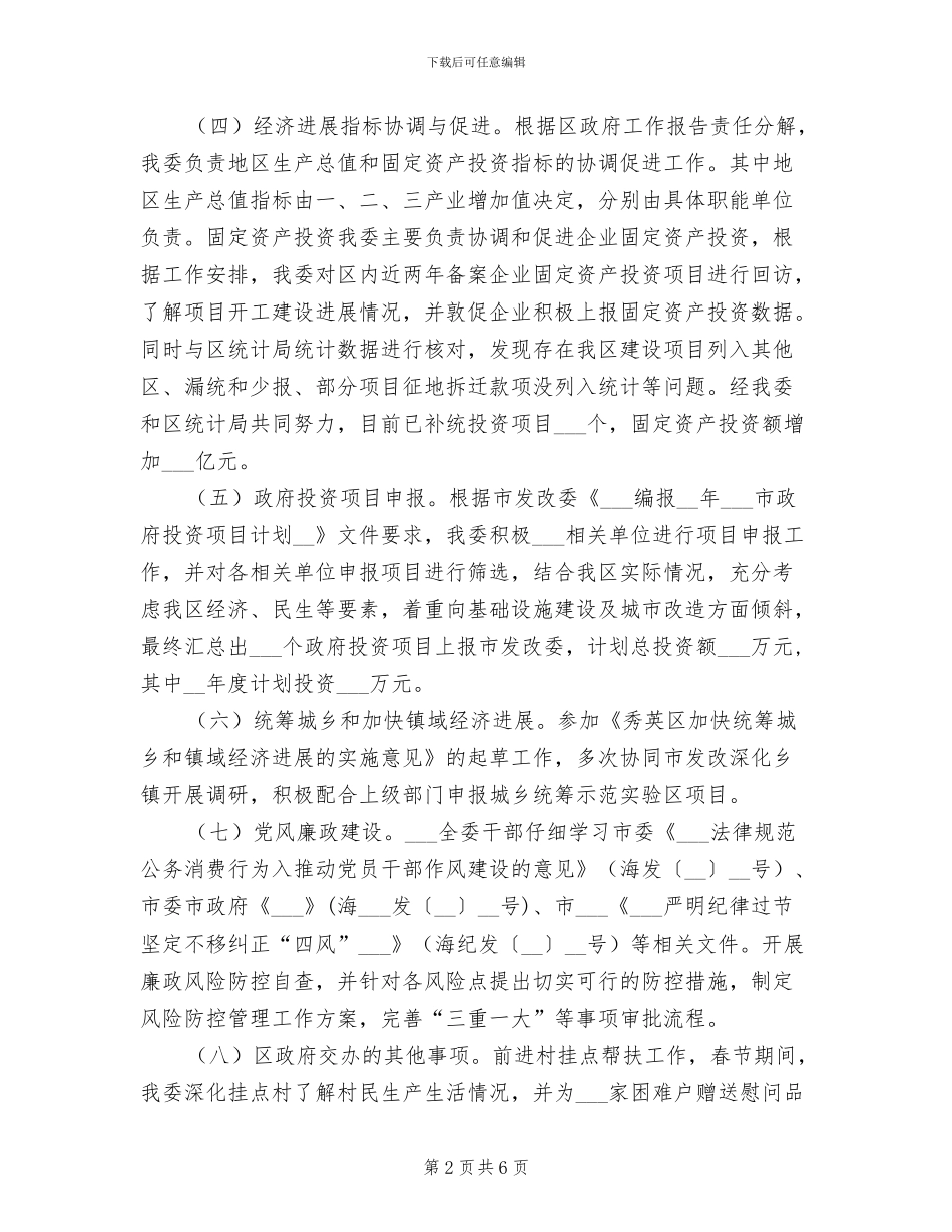 2024年前三季度工作总结及四季度计划_第2页