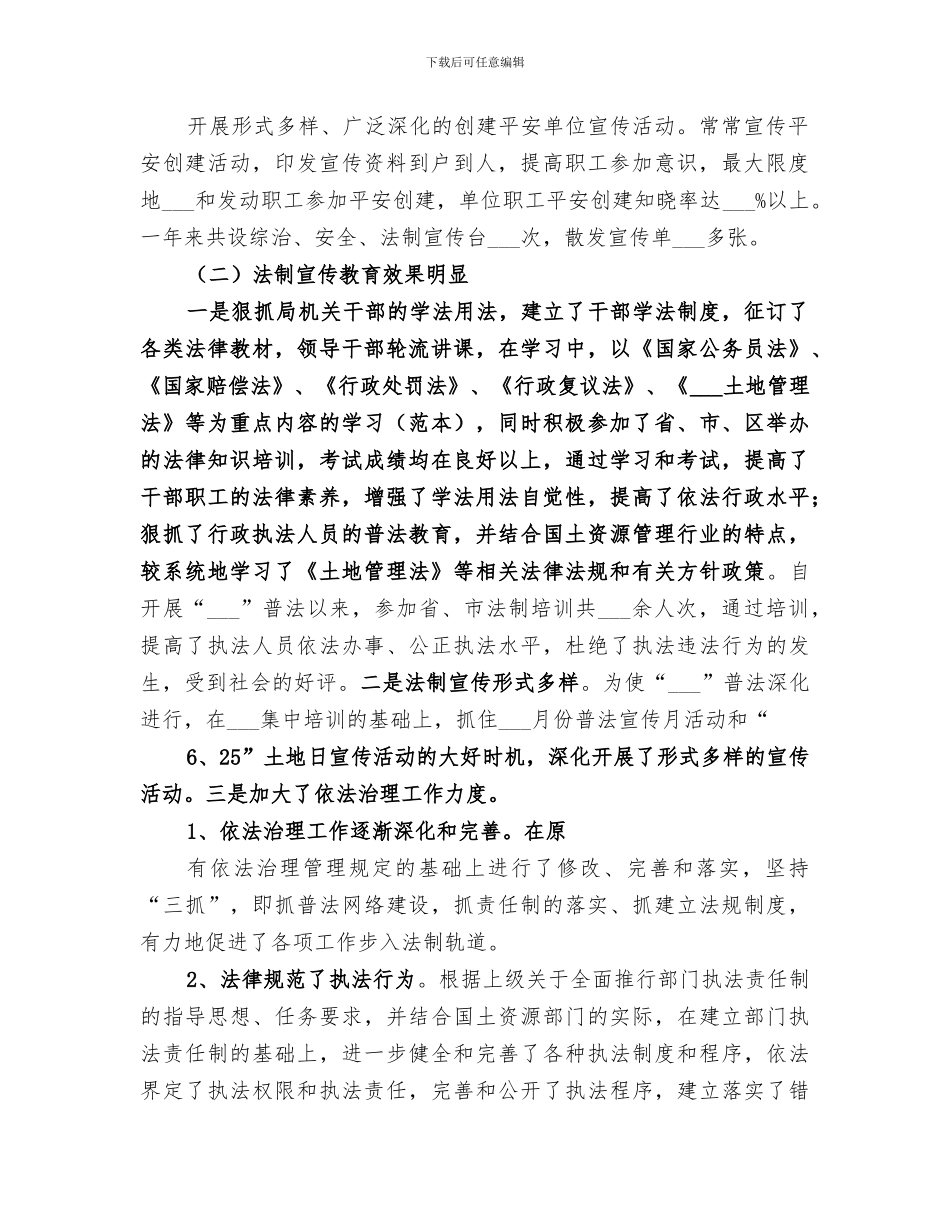 2024年前两季度社会治安综合治理及创建工作总结范本_第2页