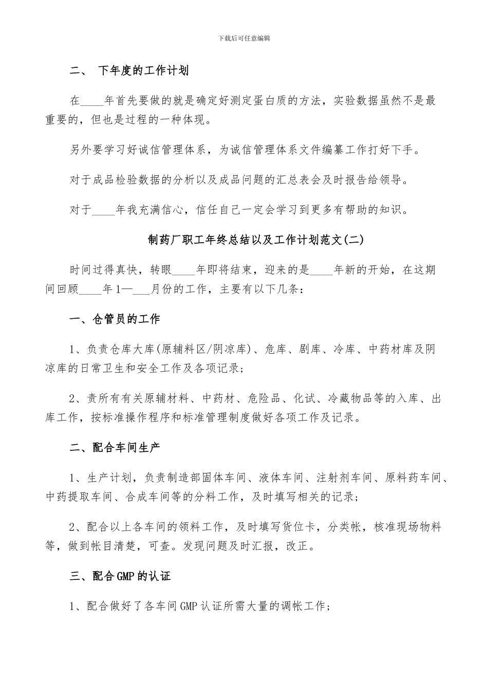 2024年制药厂职工年终总结以及工作计划范文_第2页