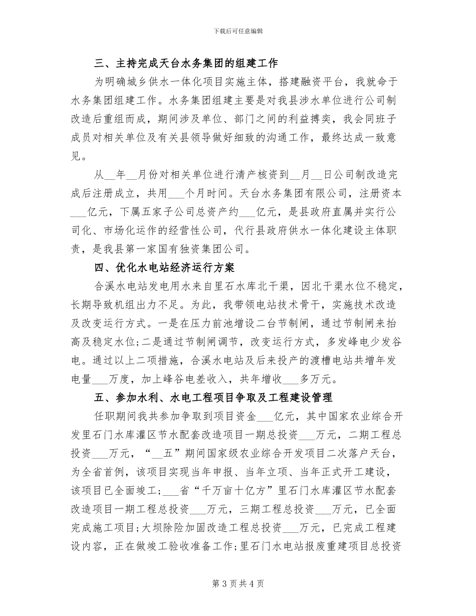 2024年初级经济师年底总结_第3页