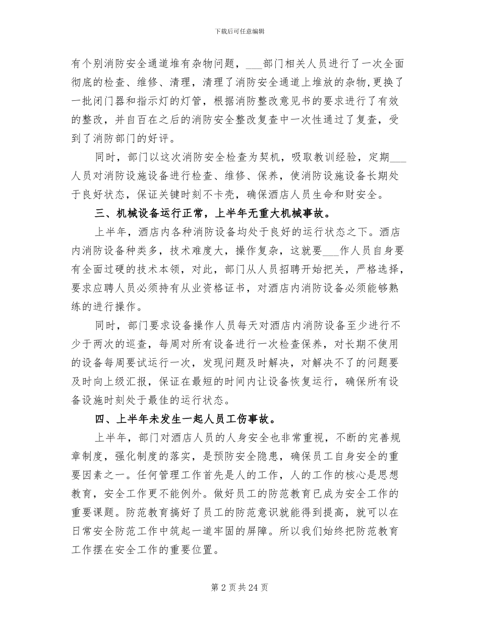 2024年前二季度保安工作总结_第2页