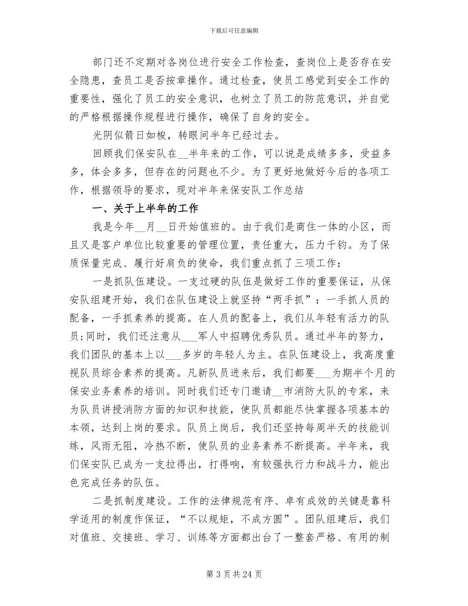 2024年前二季度保安工作总结_第3页