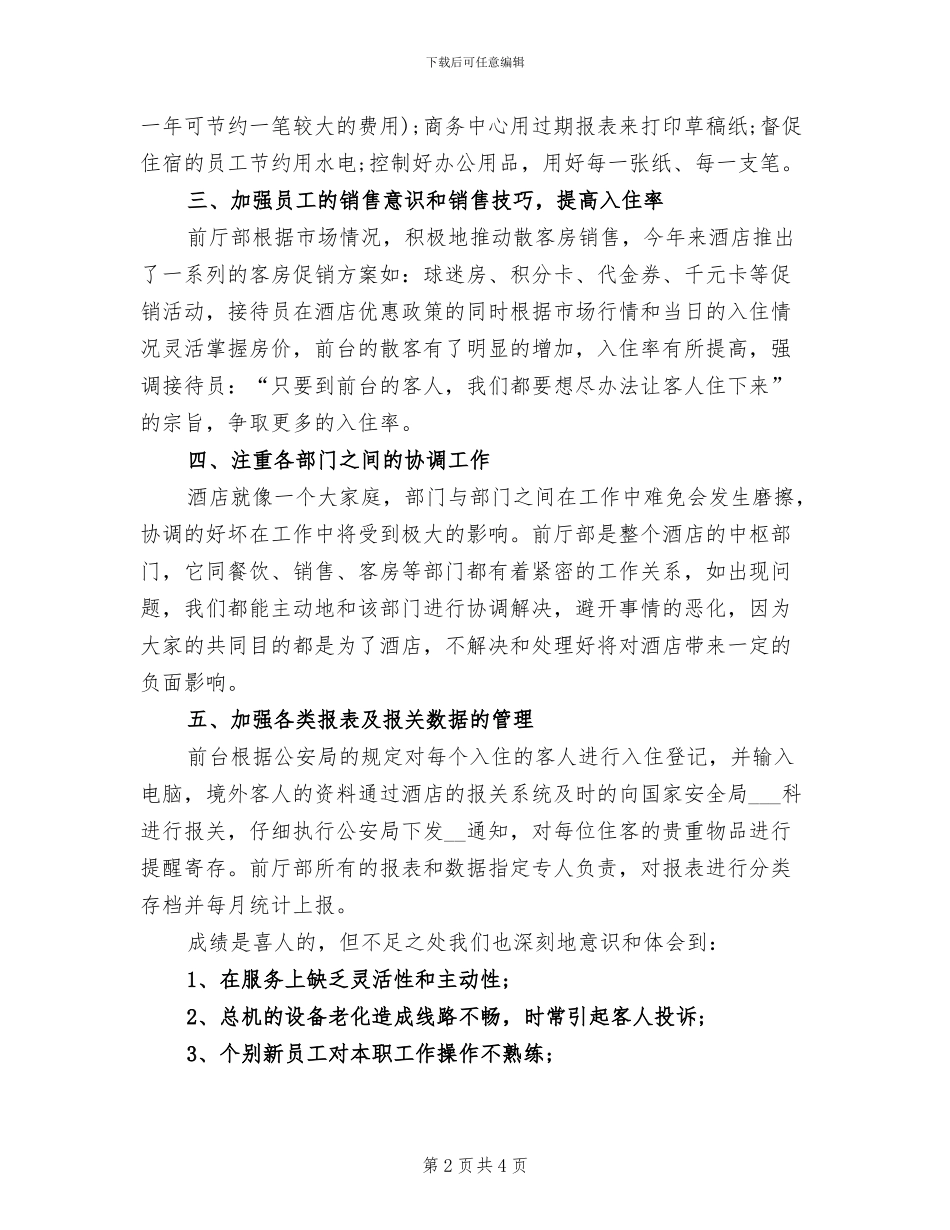 2024年前厅服务员个人年终总结范文_第2页