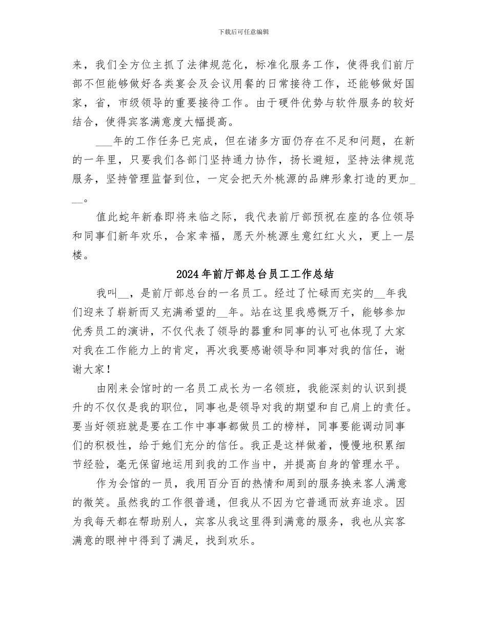 2024年前厅部度工作总结_第2页