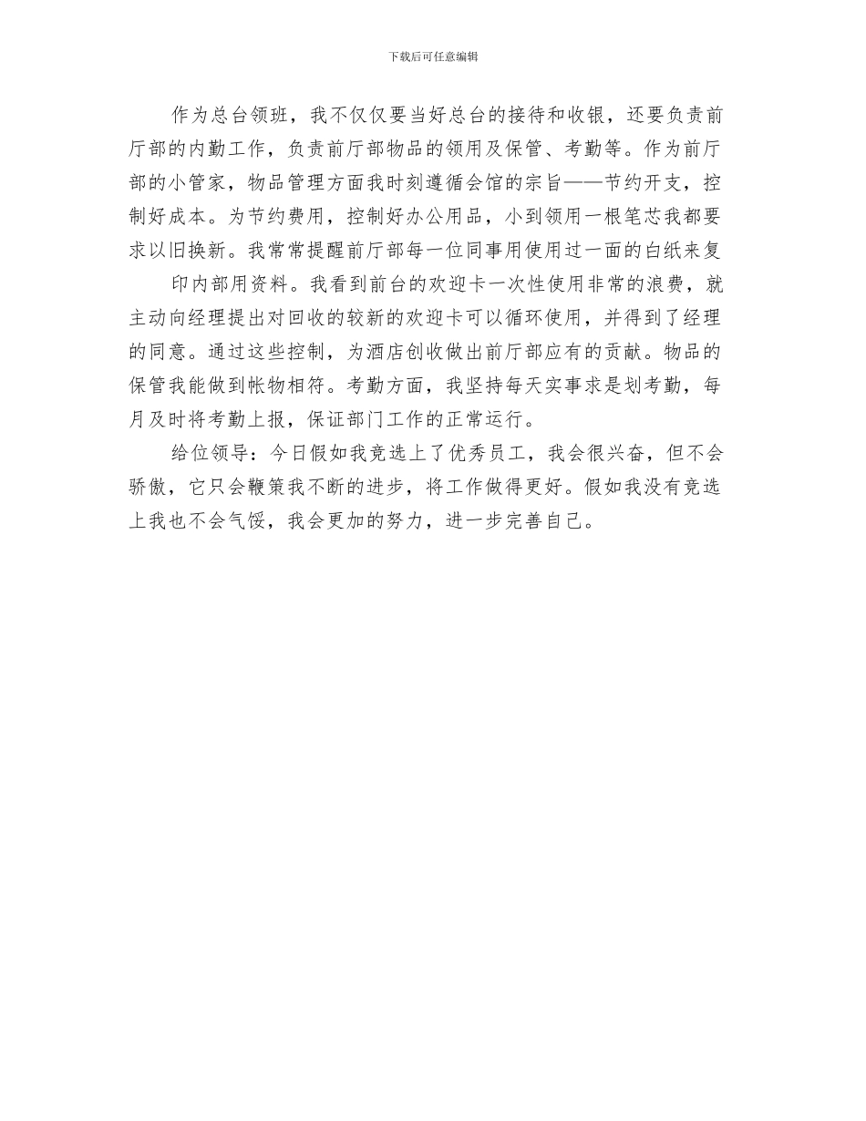 2024年前厅部度工作总结_第3页