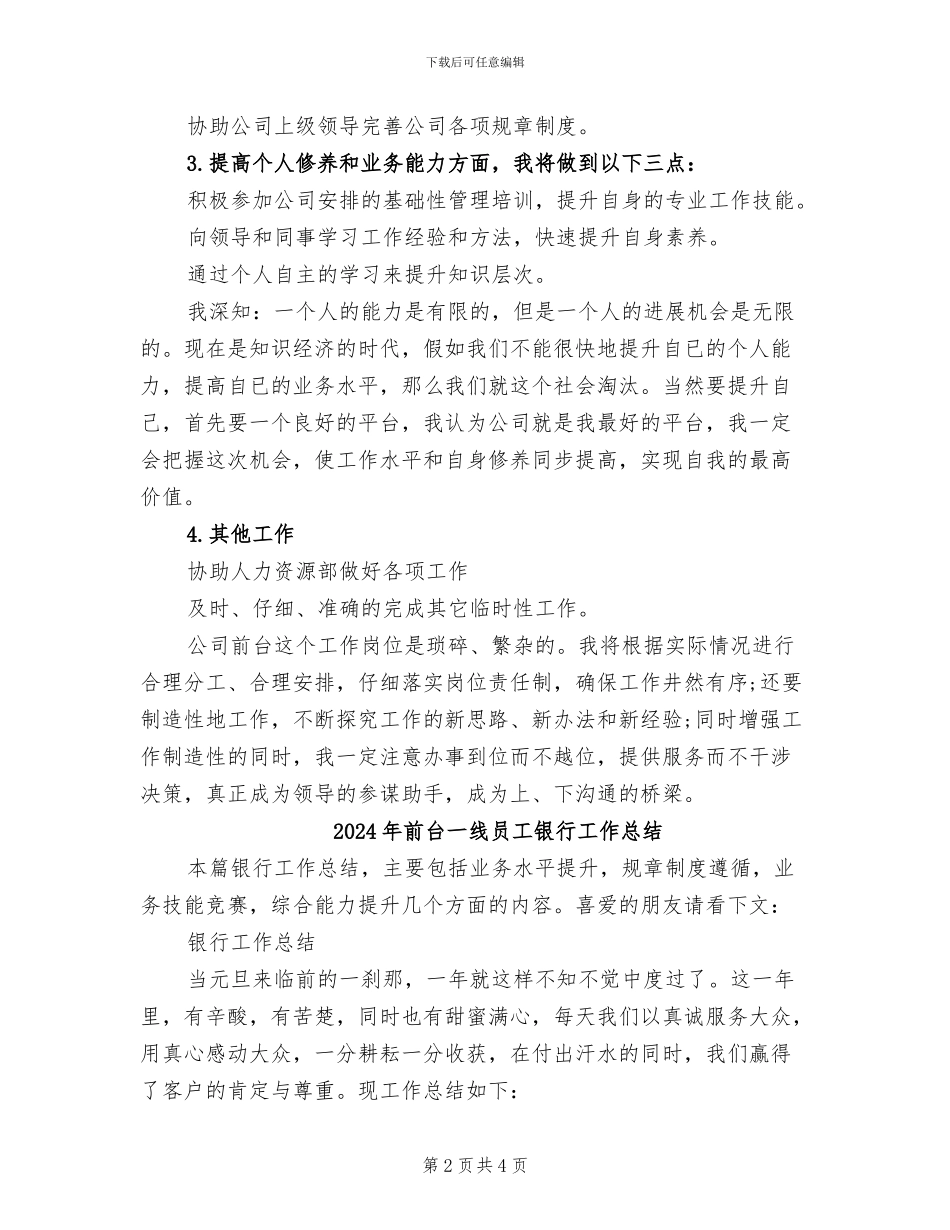 2024年前台一周工作总结与计划_第2页