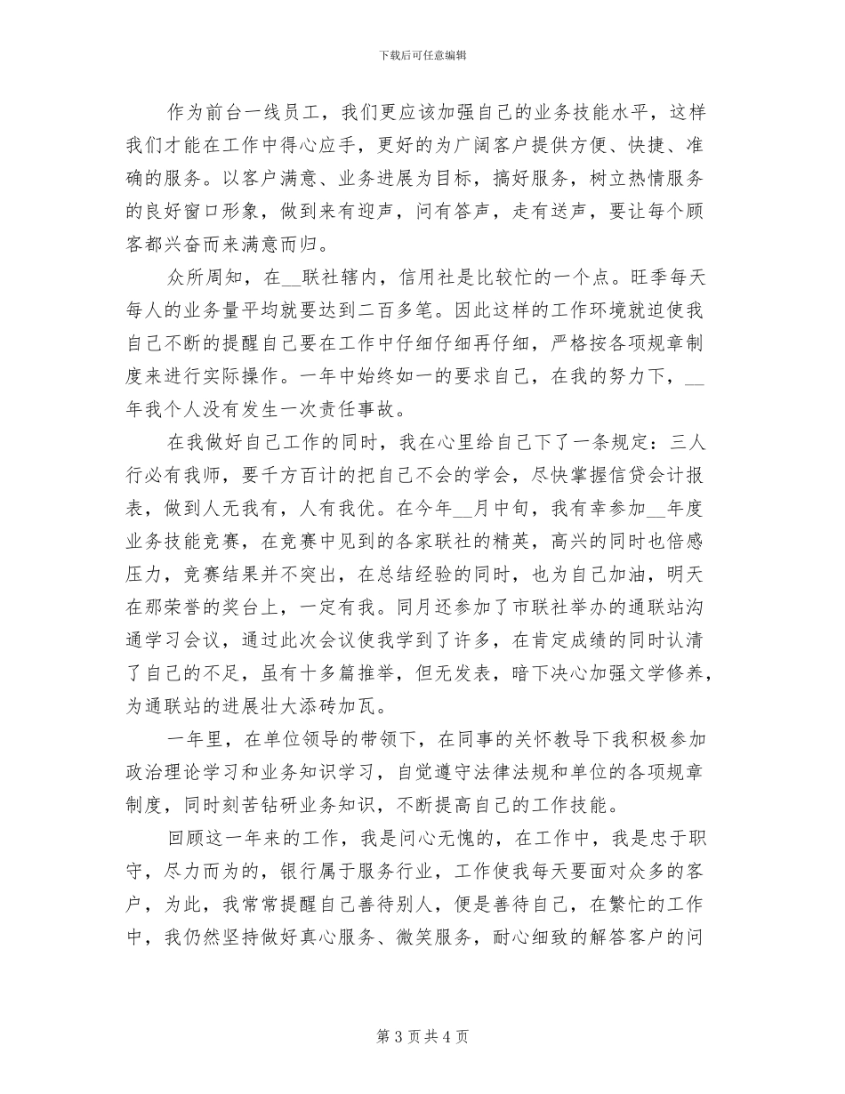 2024年前台一周工作总结与计划_第3页