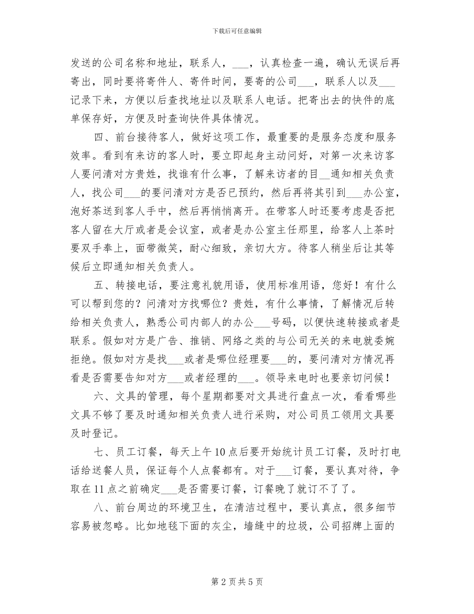 2024年前台个人年度工作总结_第2页