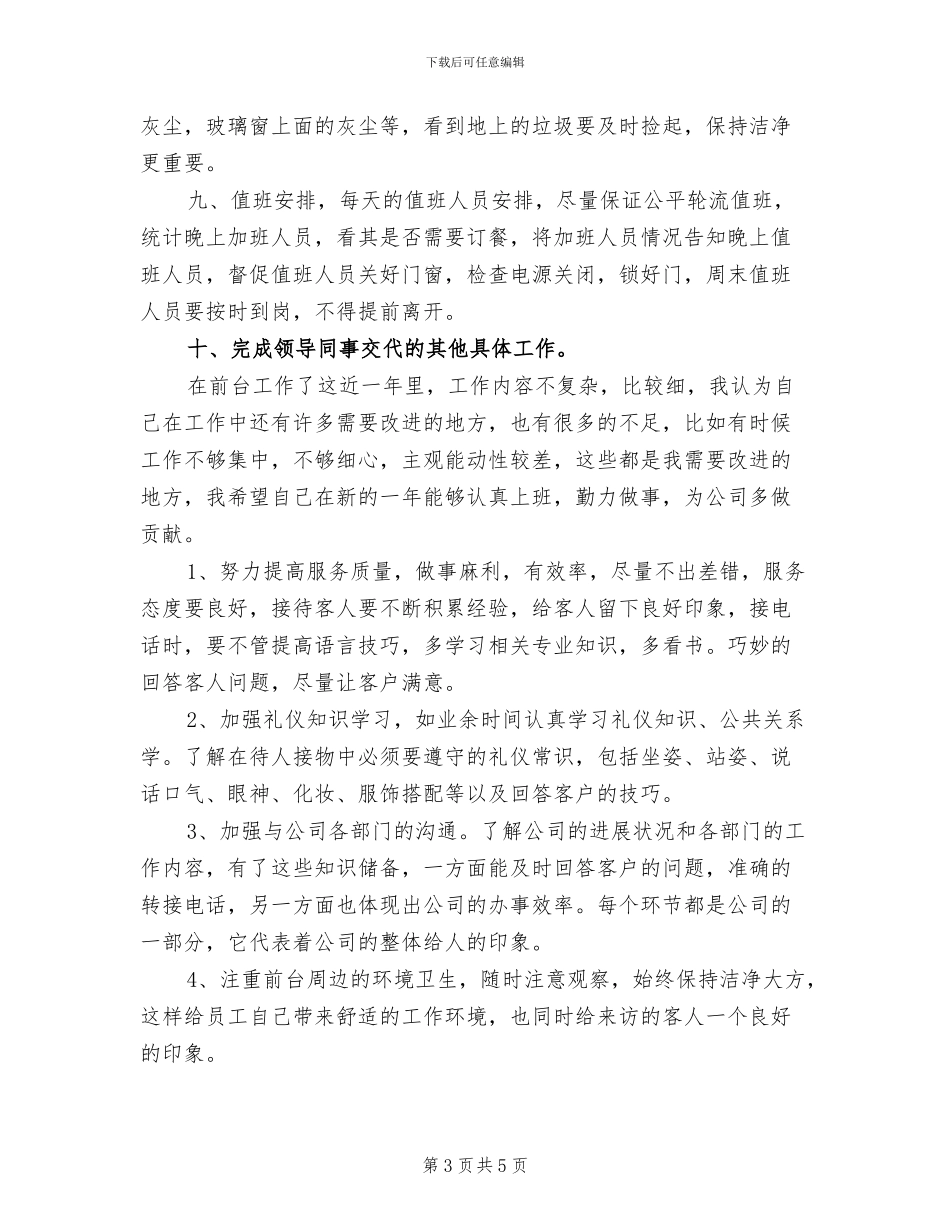 2024年前台个人年度工作总结_第3页