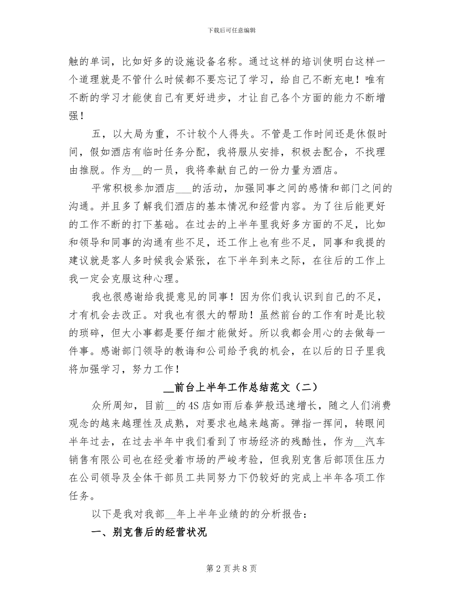 2024年前台上半年工作总结范文_第2页