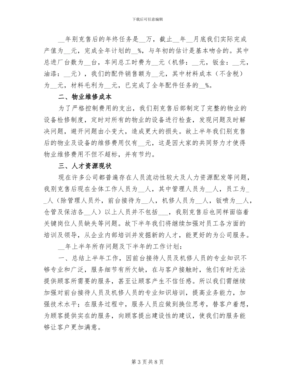 2024年前台上半年工作总结范文_第3页