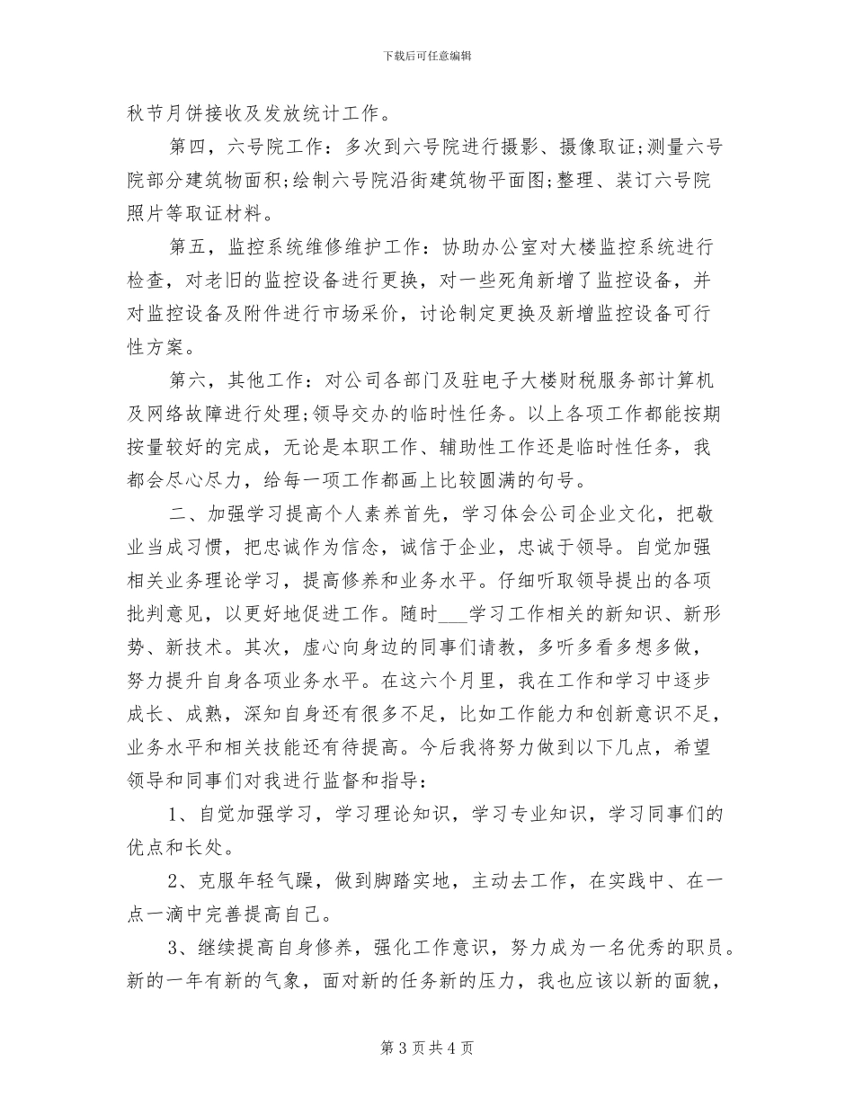 2024年前台主管个人年度工作总结_第3页