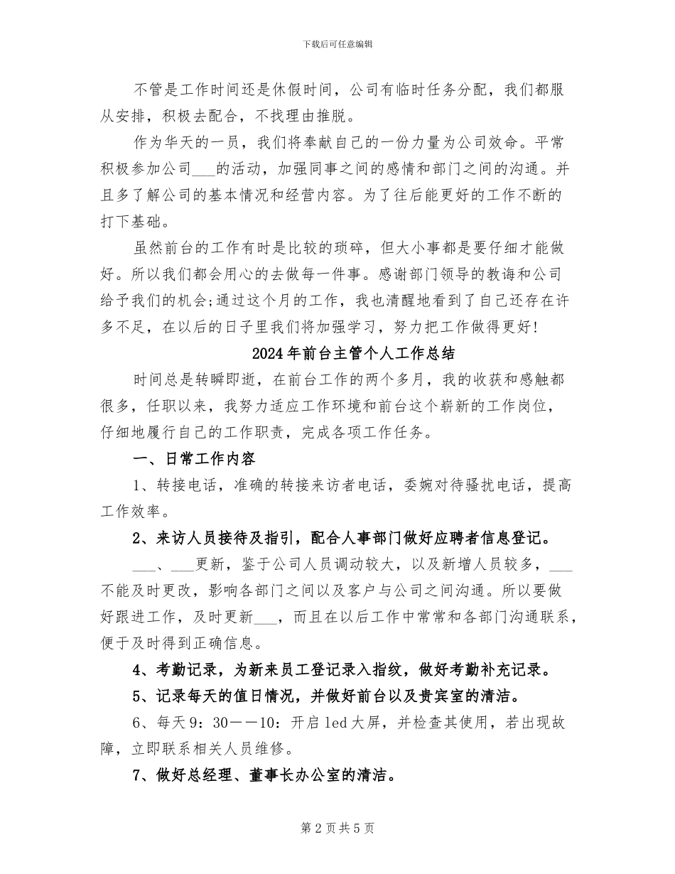 2024年前台个人月度总结_第2页