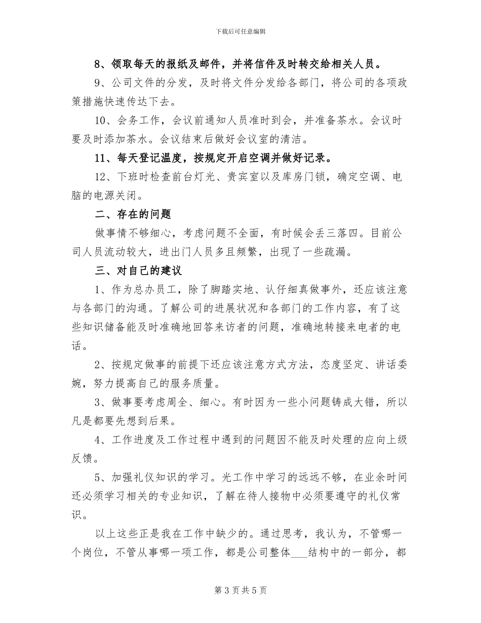 2024年前台个人月度总结_第3页