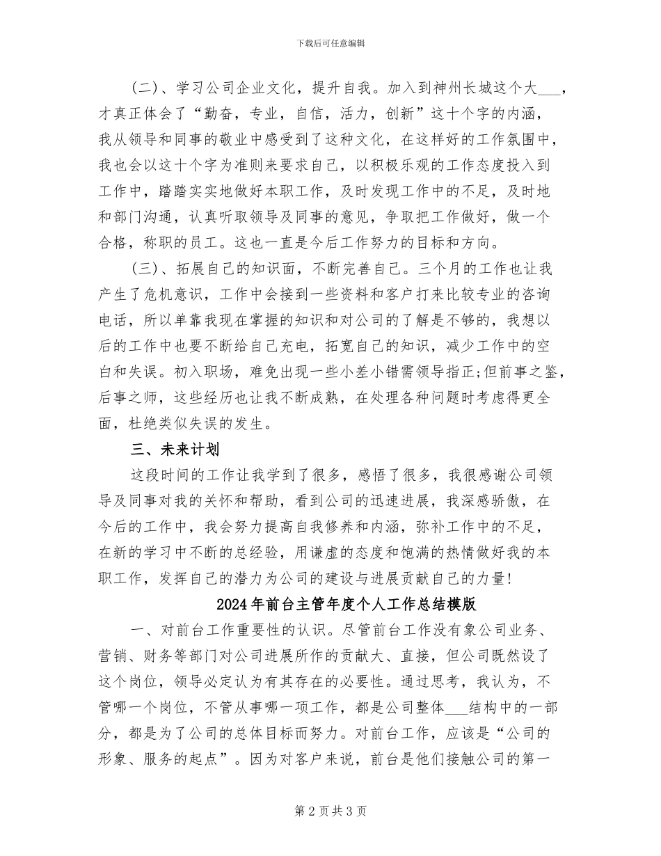 2024年前台主管年底总结_第2页