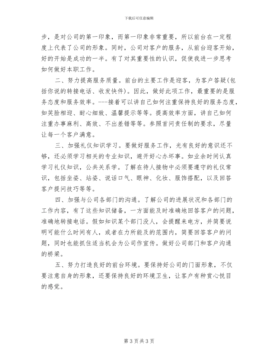 2024年前台主管年底总结_第3页