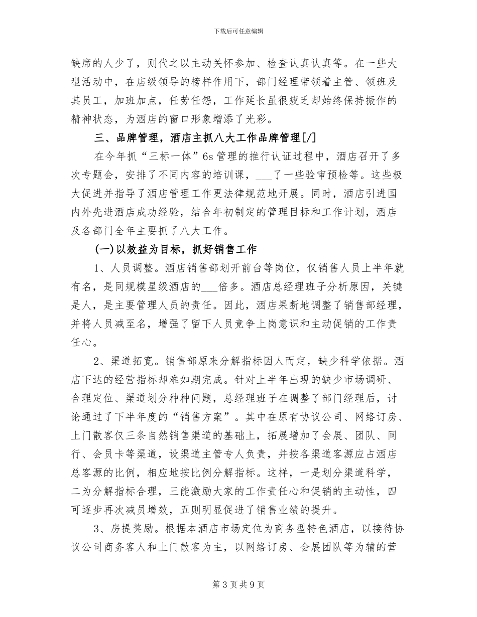 2024年前台主管个人年终总结模板_第3页