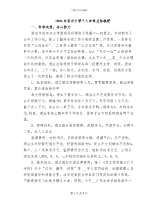 2024年前台主管个人年终总结模板