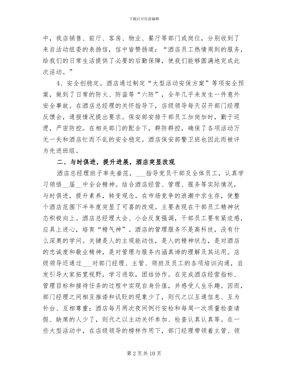 2024年前台主管工作个人总结_第2页