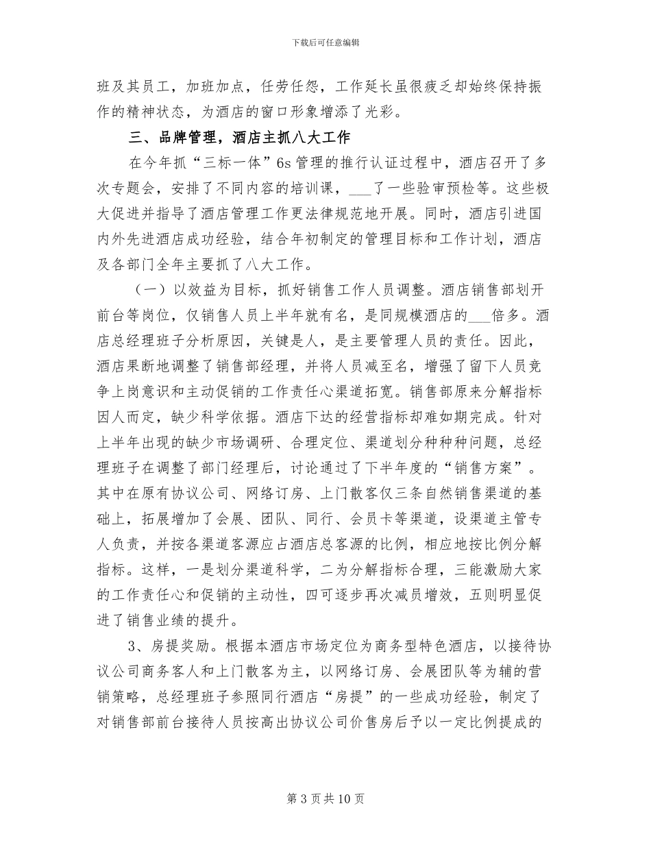 2024年前台主管工作个人总结_第3页
