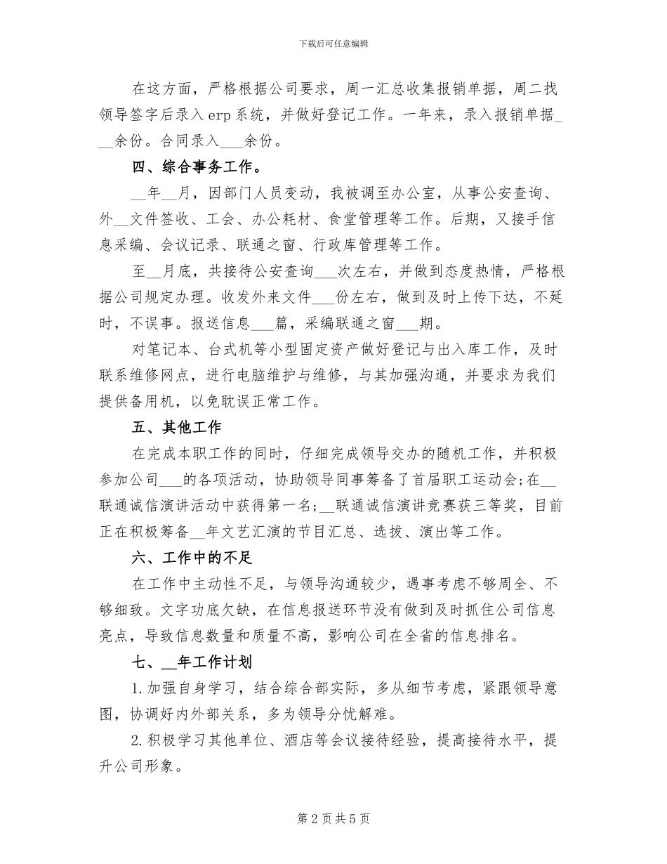 2024年前台主管年度工作总结_第2页