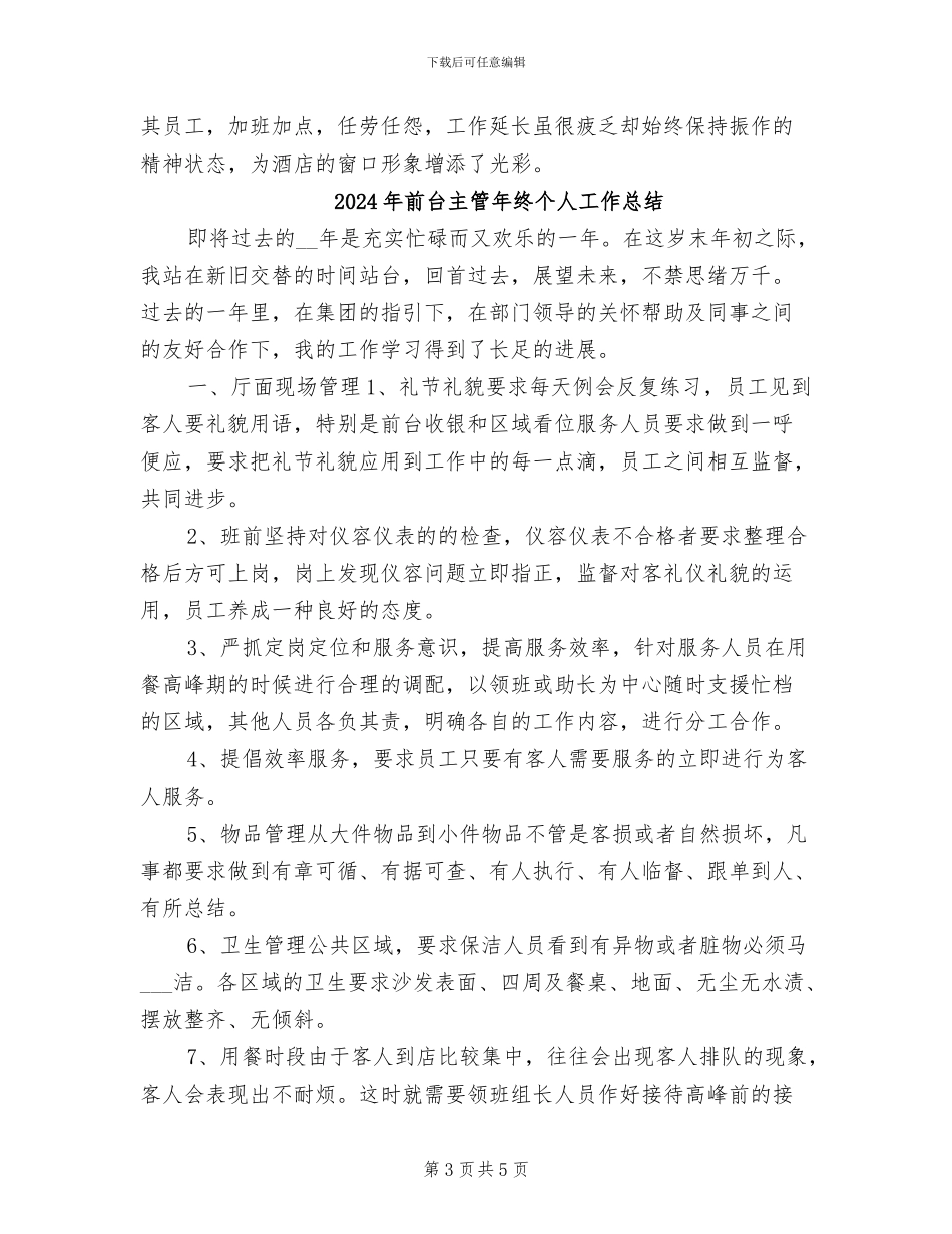 2024年前台主管年度总结_第3页