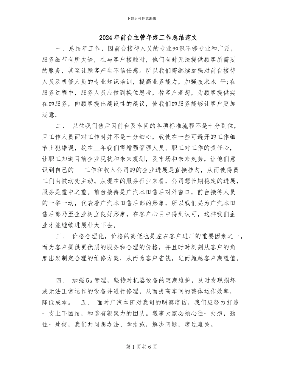 2024年前台主管年终工作总结范文_第1页