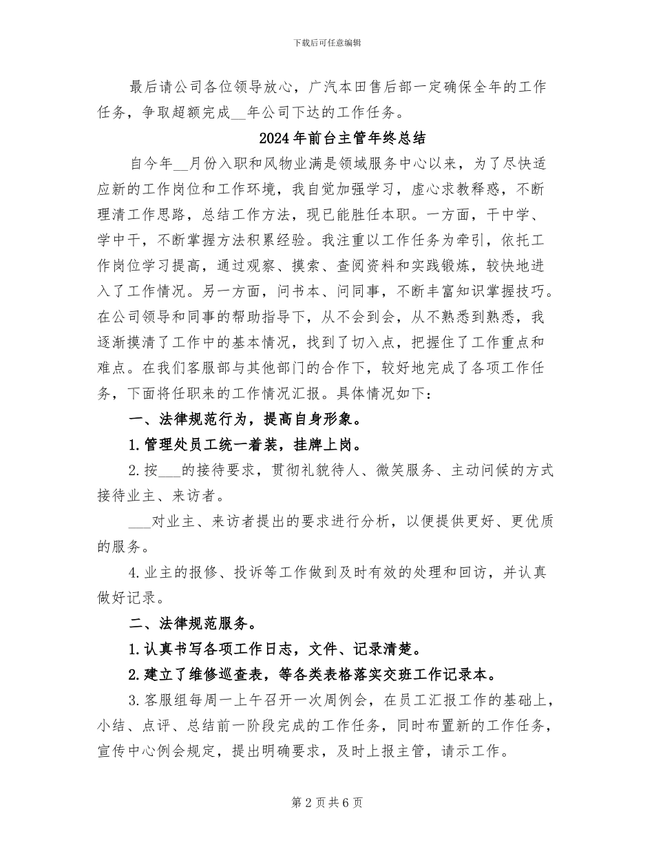 2024年前台主管年终工作总结范文_第2页