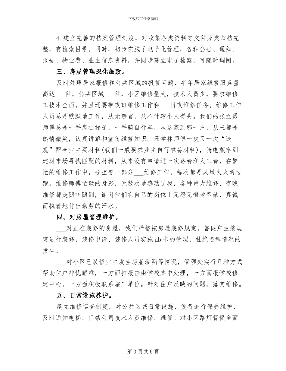 2024年前台主管年终工作总结范文_第3页
