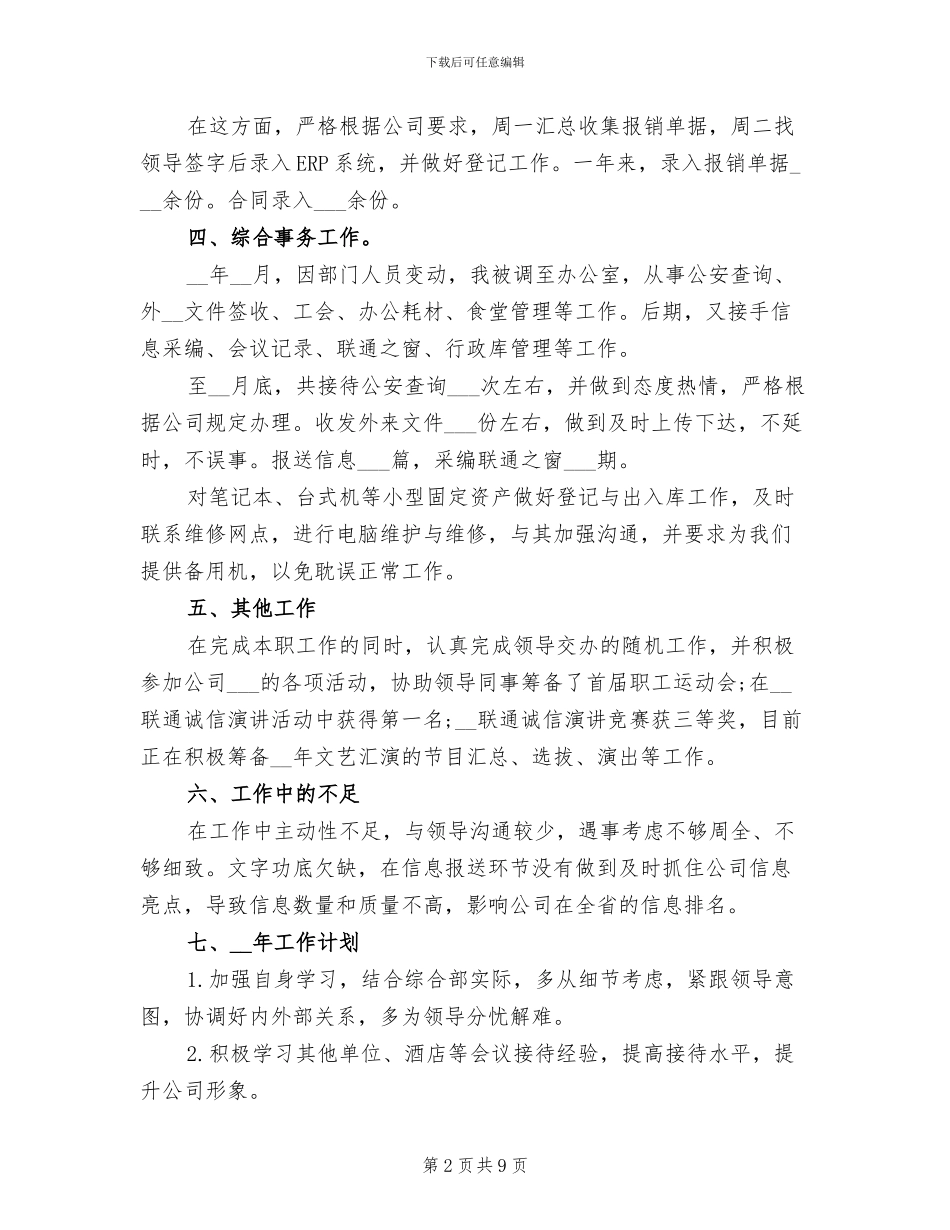 2024年前台兼行政助理年终总结_第2页