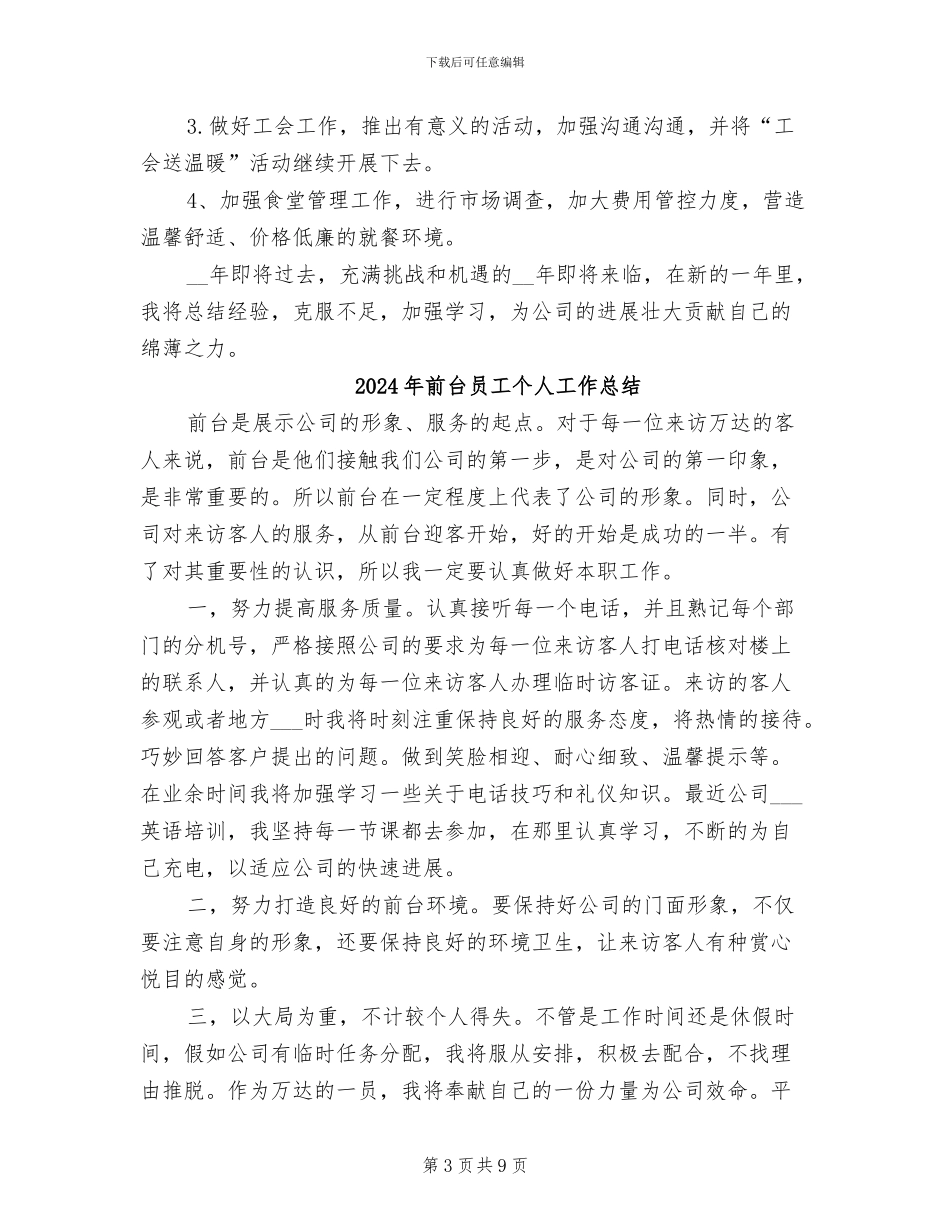 2024年前台兼行政助理年终总结_第3页