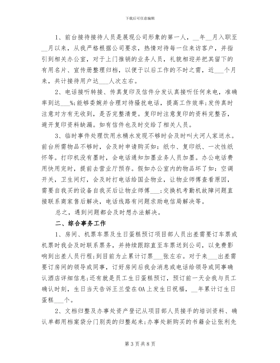 2024年前台员工个人工作总结_第3页