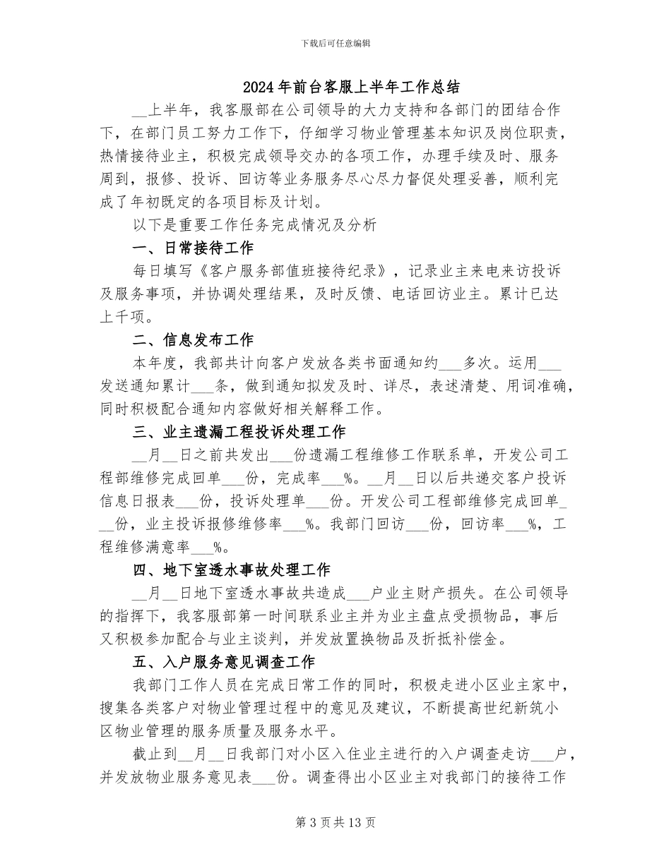 2024年前台实习生个人小结_第3页