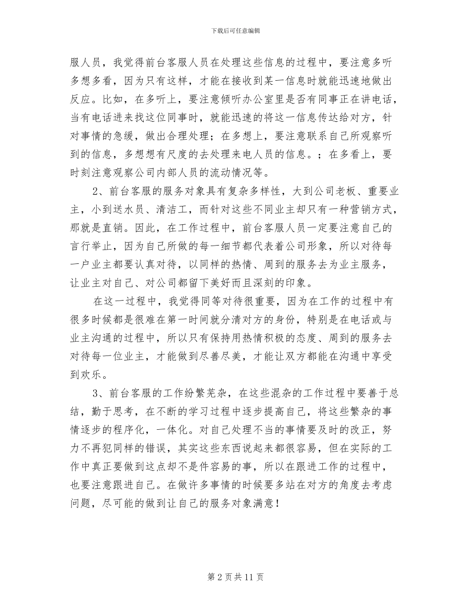 2024年前台客服的年终工作总结_第2页