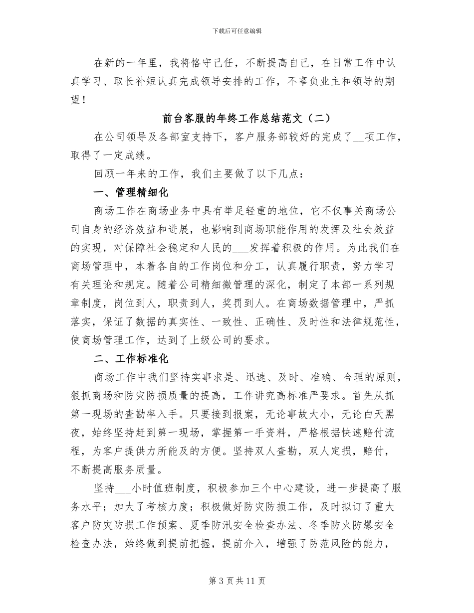 2024年前台客服的年终工作总结_第3页
