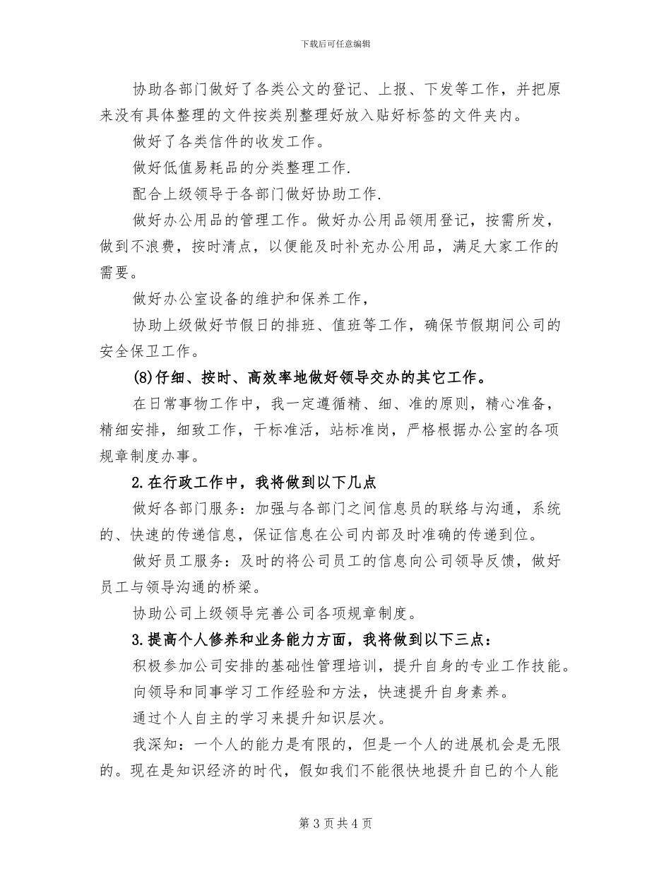 2024年前台周工作总结及计划_第3页
