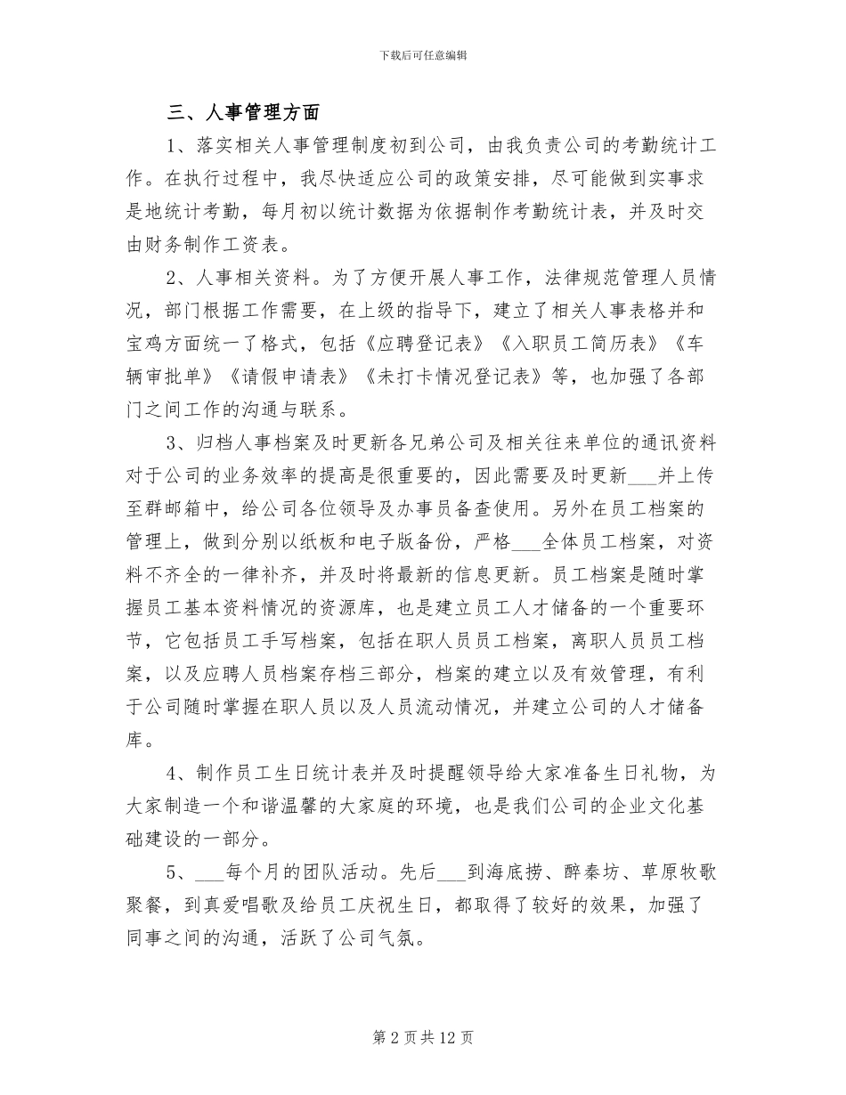 2024年前台客服年终考核个人总结范文_第2页