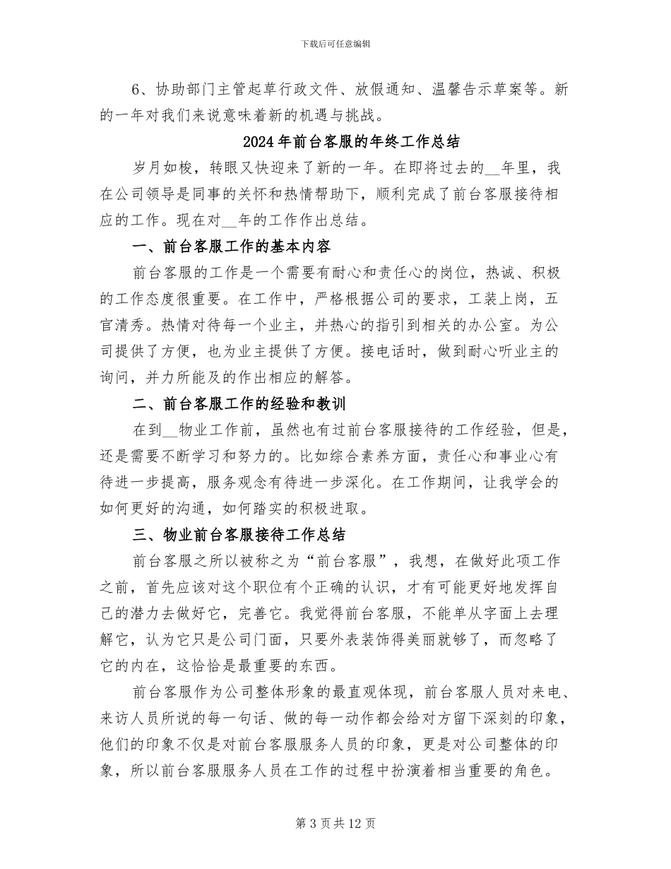 2024年前台客服年终考核个人总结范文_第3页