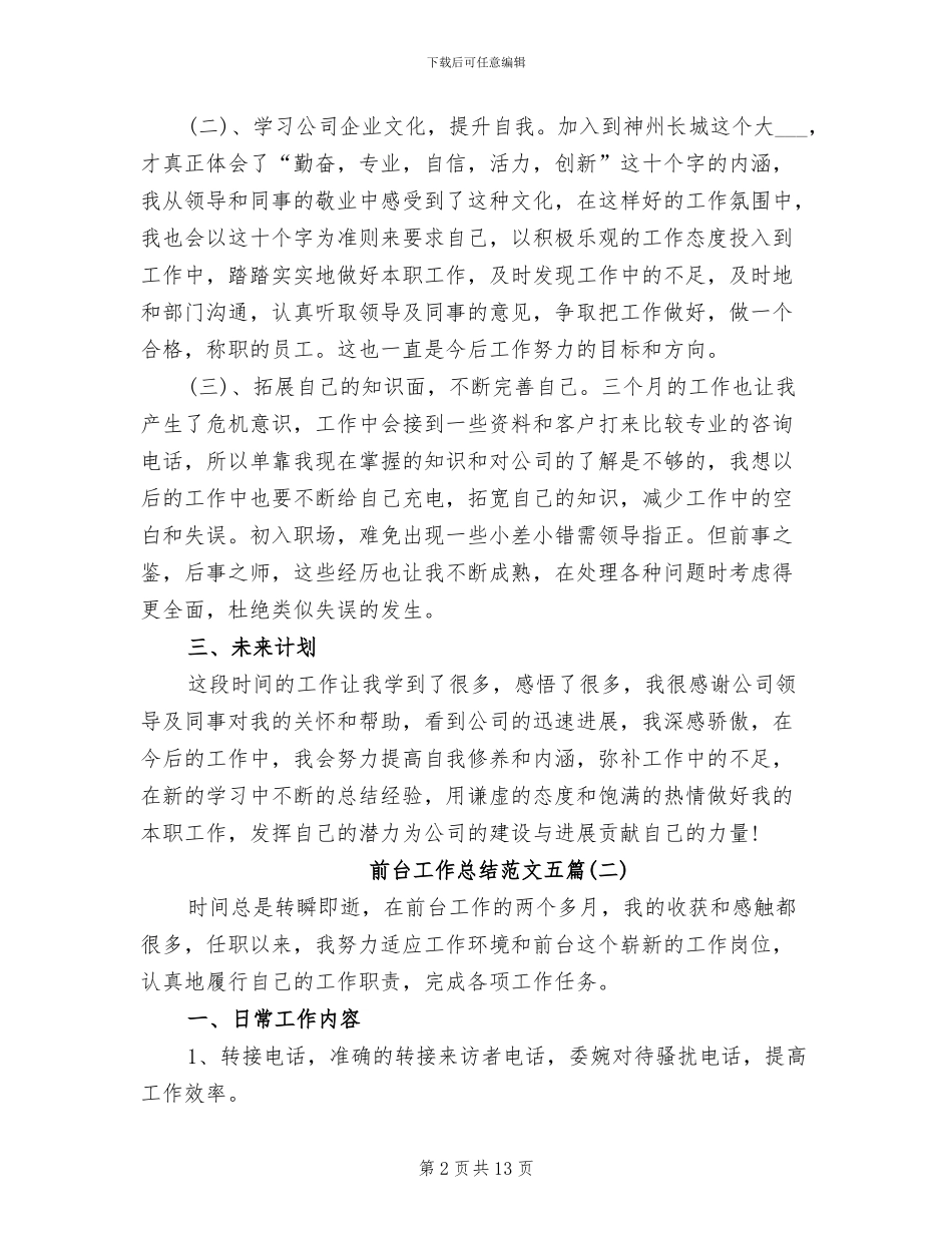 2024年前台工作总结五篇_第2页