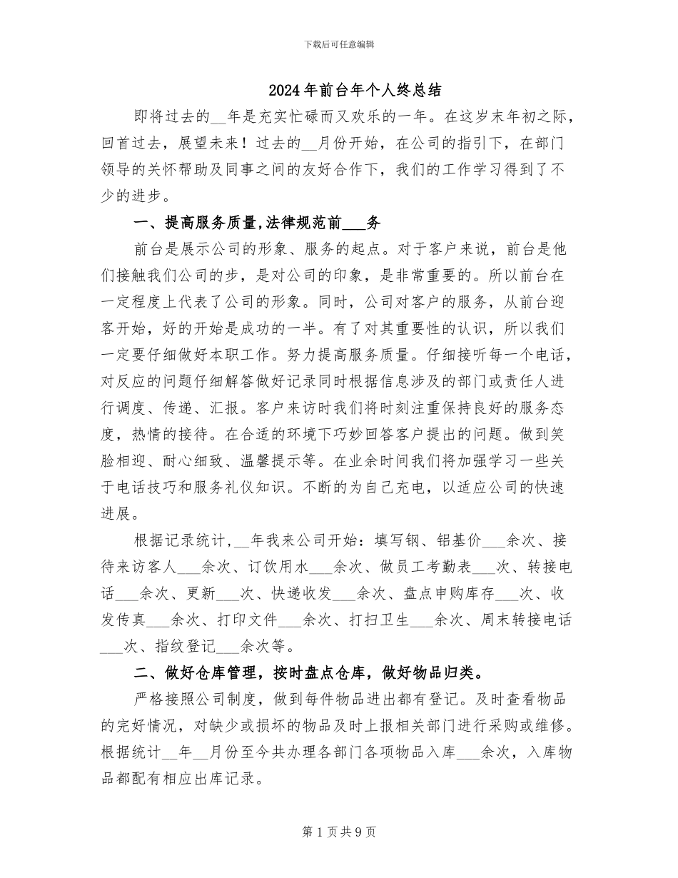 2024年前台年个人终总结_第1页