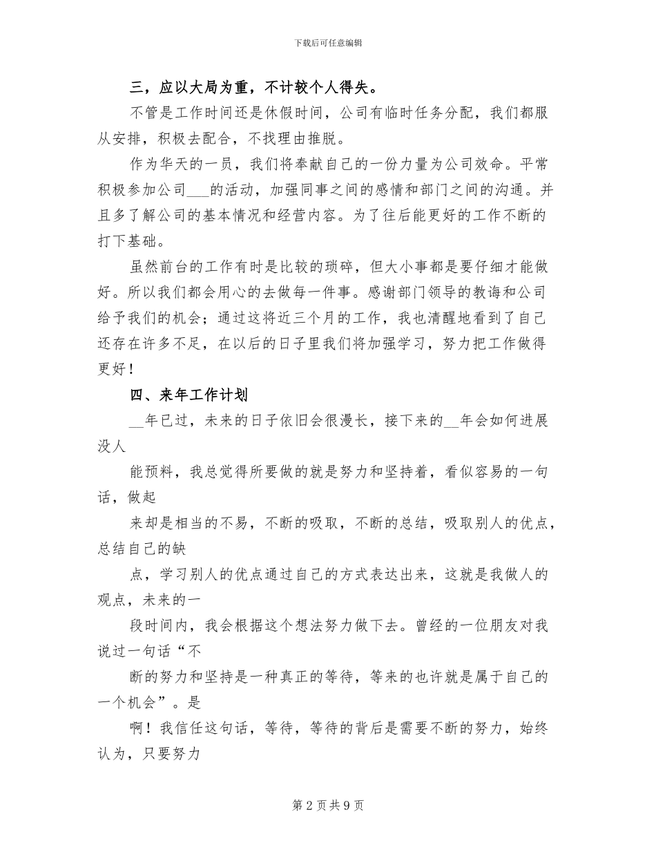 2024年前台年个人终总结_第2页